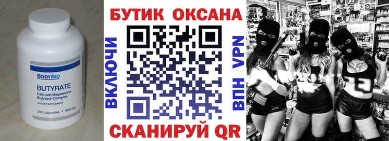 Бутират 1.4BDO  Купить закладки  Жиздра 