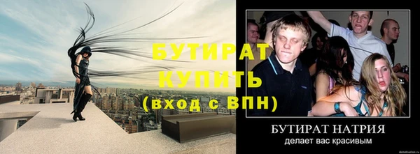 бутират Нефтекумск
